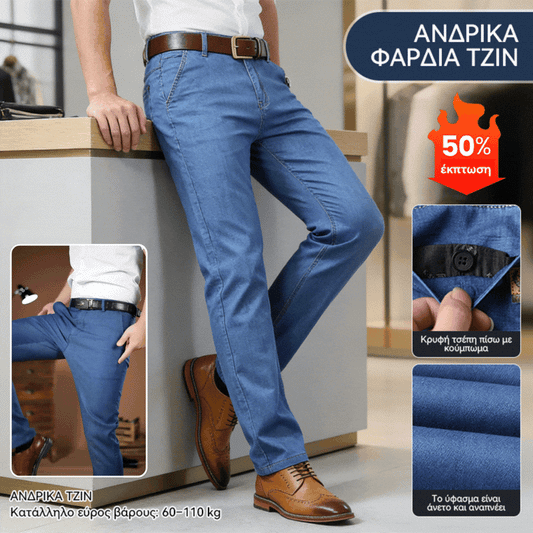 ✨👖【Πολυβραβευμένο】Ανδρικό Μοντέρνο Φαρδύ Τζιν Παντελόνι Υψηλής Ελαστικότητας