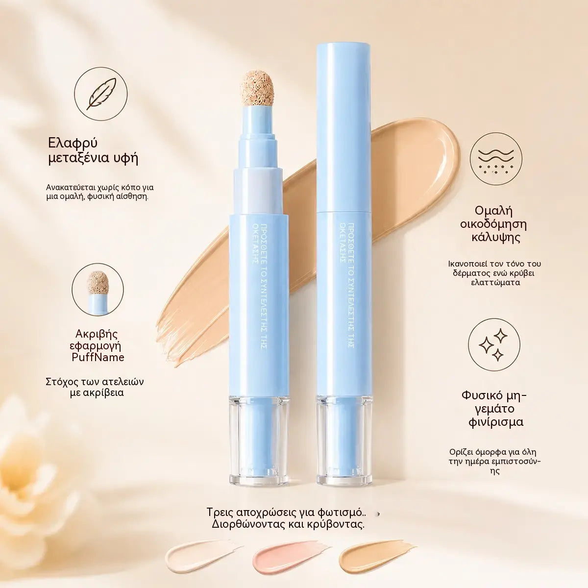 🔥🔥¡Compra uno y llévate otro gratis! 💄Corrector líquido hidratante multifuncional en formato lápiz.