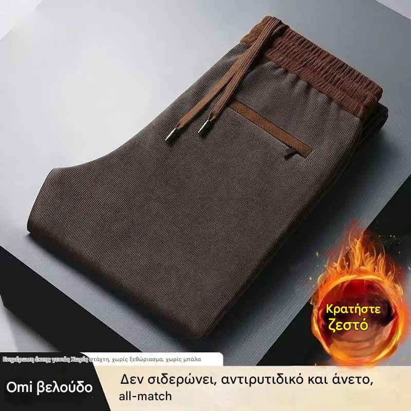 🔥🔥 Φθινοπωρινό/Χειμερινό Casual Παντελόνι - Ευέλικτη Χαλαρή Εφαρμογή, Φόδρα από Φλις, Φόρμα