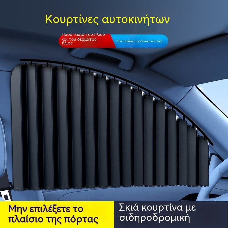 Σκίαστρο παραθύρου αυτοκινήτου με συρόμενη ράγα και θερμομονωτική στρώση