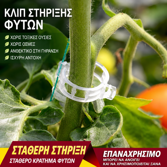 【🔥🔥1 σετ 200 τεμαχίων】22 ευρώ】Θυμάστε τον κήπο σας να καταρρέει από το βάρος των φρούτων; Με αυτά τα κλιπ, στηρίξτε τα πάντα.