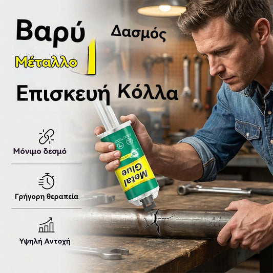 【Ένα σετ 3 τεμαχίων】 26 ευρώ🔥Περιορισμένης διάρκειας έκπτωση 50%! 🛠️Κόλλα επισκευής μετάλλων AB υψηλής αντοχής