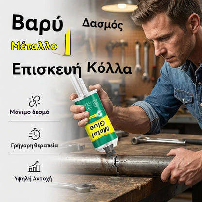 【Ένα σετ 3 τεμαχίων】27 ευρώ🔥Περιορισμένης διάρκειας έκπτωση 50%! 🛠️Κόλλα επισκευής μετάλλων AB υψηλής αντοχής