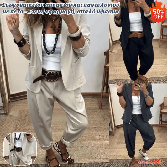 💎Περιορισμένης διάρκειας έκπτωση 50%💎Σετ γυναικείου σακακιού και παντελονιού με πέτο – Στενή εφαρμογή, απαλό ύφασμα👖✨【40-100kg】