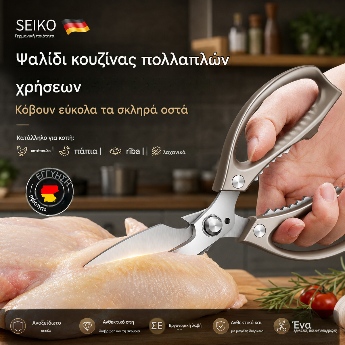 🔥Πρόσφατα Αναβαθμισμένα🍖 Πολυλειτουργικά Ψαλίδια Κουζίνας Υψηλής Απόδοσης✂️👨‍🍳